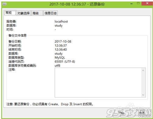 PremiumSoft Navicat for MySQL 12.0.24 中文企业版