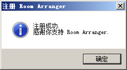 Room Arranger 注册机(附注册教程)64位/32位