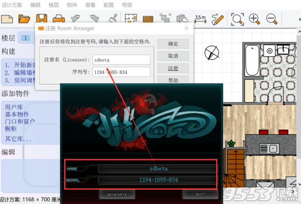 Room Arranger 注册机(附注册教程)64位/32位