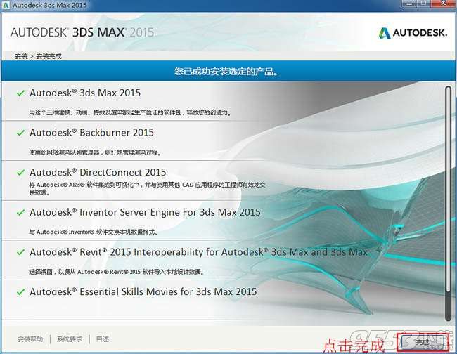 3dsmax2015中文/英文版破解版64位下载（附安装教程和激活教程）