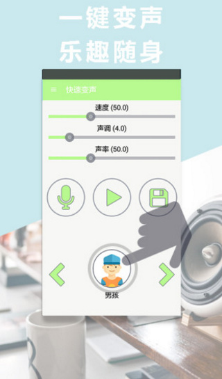 魔音变声器手机版截图2