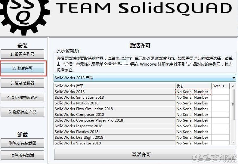 SolidWorks2018破解版(附安装激活教程)