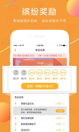 乐赚赚阅读赚钱软件下载-乐赚赚APP官方版下载v1.1图2