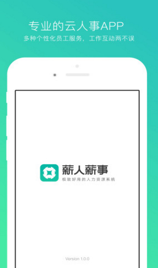 薪人薪事app手机版下载-薪人薪事官方安卓版下载v1.5.5图2