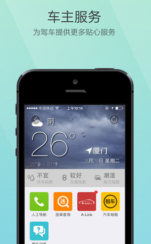 高德地图车机版app截图2