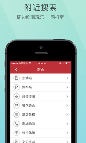 高德地图车机版app截图1