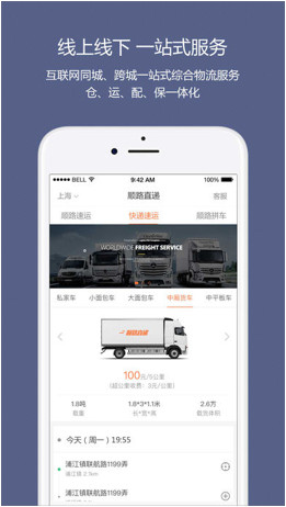 顺路直递app