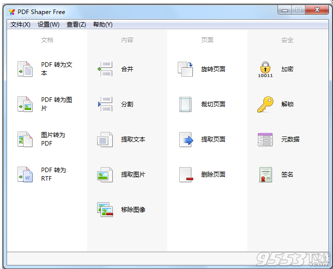 PDF Shaper 8.2 中文免费版