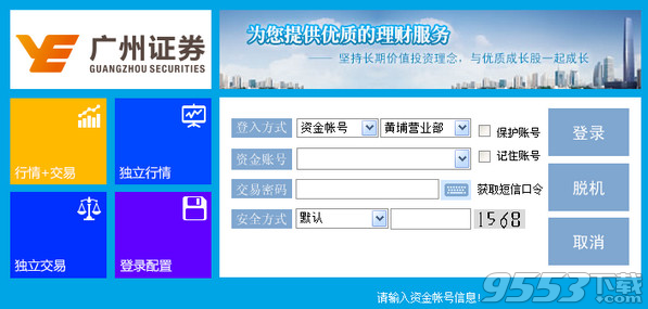 广州证券网上交易客户端 v6.85官方版