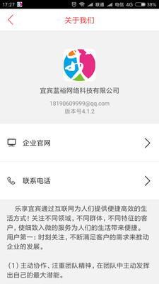 乐享宜宾APP官网截图5