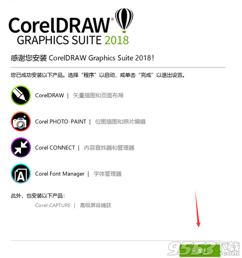 CorelDRAW Graphics Suite 2018破解版(附注册机序列号激活教程) v22.0.0.11绿色版