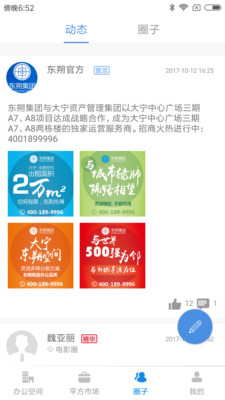 东朔平方APP官方版截图4