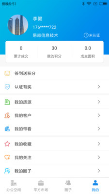 东朔平方APP官方版截图5