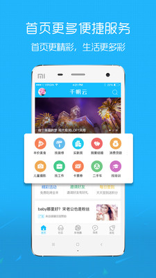 义乌十八腔论坛客户端ios下载-十八腔APP苹果官网下载v3.2.0图1