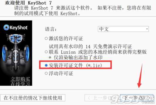 Luxion KeyShot Pro破解版(注册机激活教程)