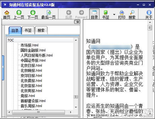 知通网在线读报系统电脑版 v2.0绿色版
