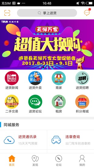 掌上进贤APP安卓官方版截图2