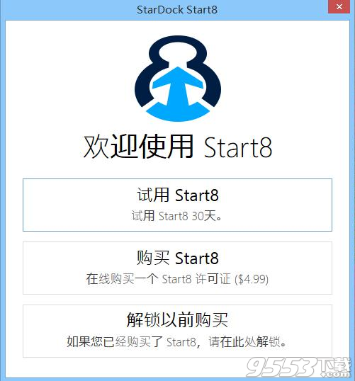 Stardock Start8破解版 v2.0绿色版
