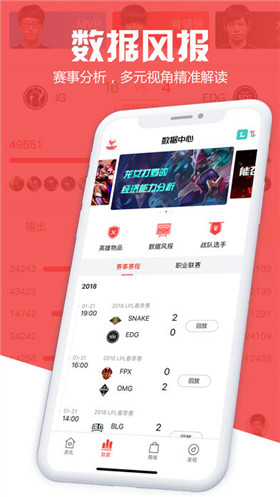 电竞风暴app官方版截图3