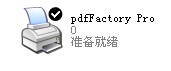 pdfFactory Pro 8.1中文免费版