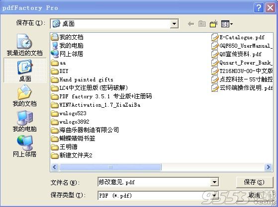 pdfFactory Pro 8.1中文免费版