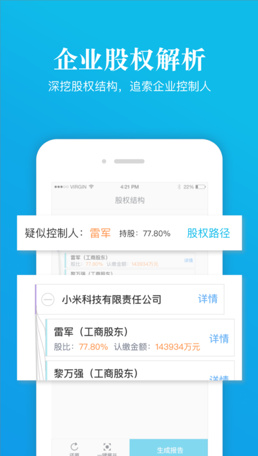 启信宝企业信用查询手机版下载-启信宝官网苹果版下载v4.4.0图3