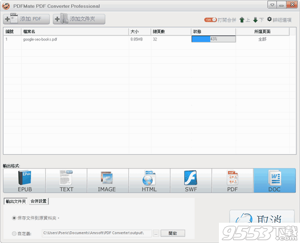 PDFMate PDF Converter Pro 1.8.8 中文多语免费版（附安装教程）
