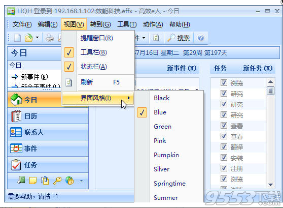 Efficient Reminder 5.50 build 536 中文多语免费版