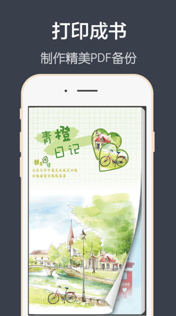 青橙日记最新手机版下载-青橙日记官网安卓版下载v4.1图2