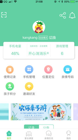 阿里小绿伞ios官方版截图1