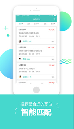 深圳直聘官网安卓版