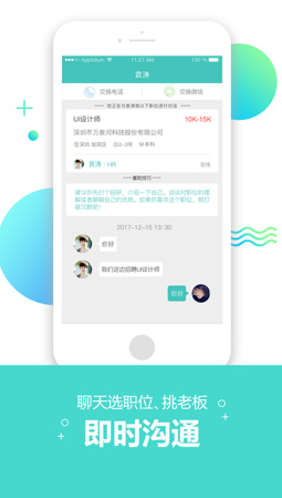 深圳直聘官网苹果版截图3