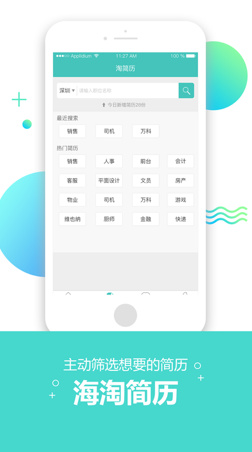 深圳直聘官网安卓版截图5