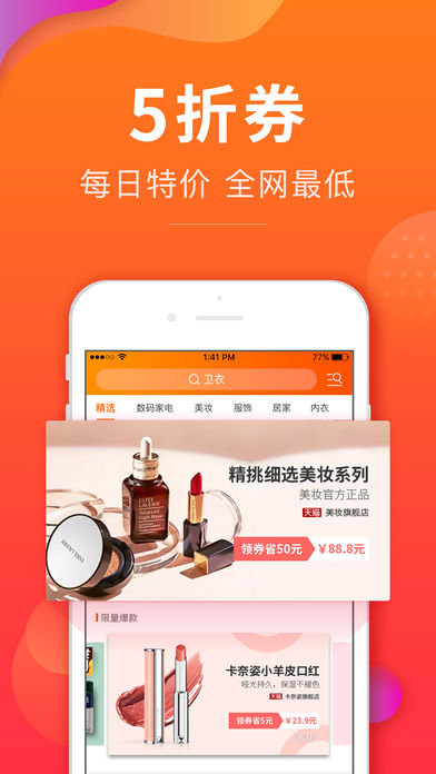 我有券app官方版截图1