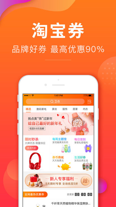 我有券app官方版截图5