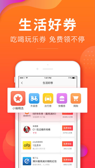 我有券app官方版截图3