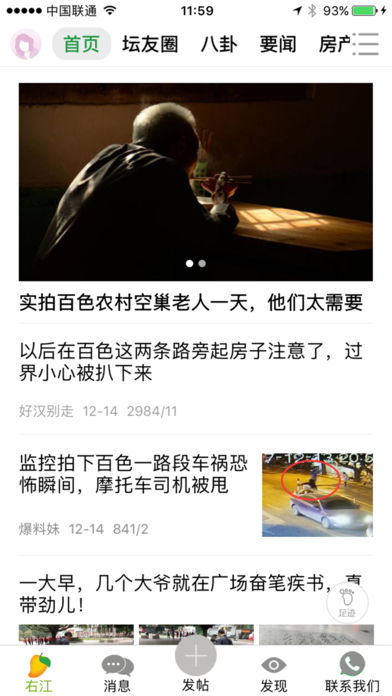 右江论坛app官方版截图4