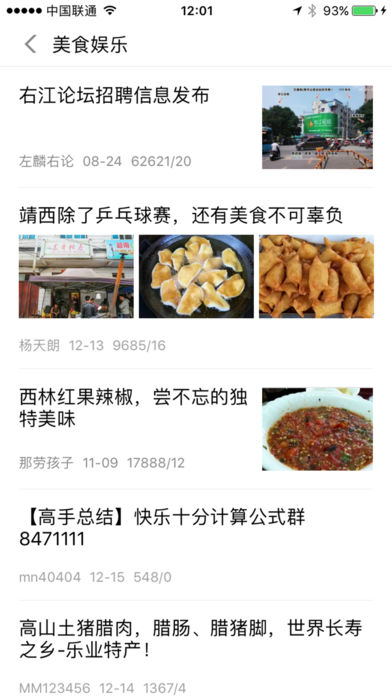 右江论坛app官方版截图2