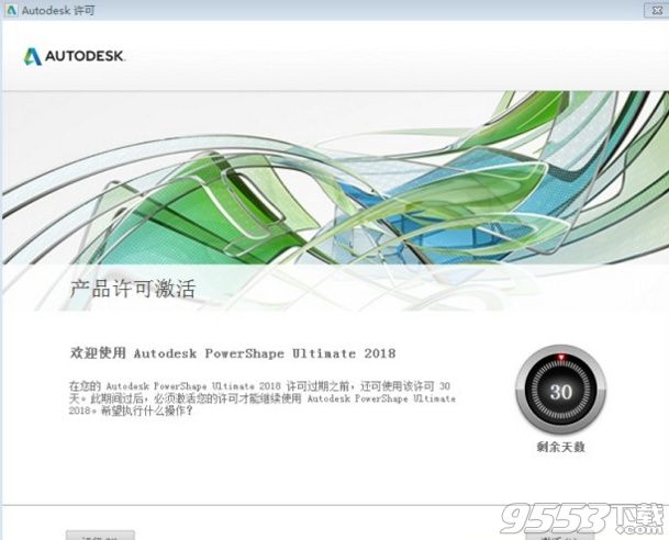 Autodesk PowerShape Ultimate 2018中文版
