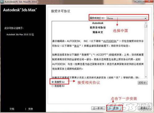 3dmax2010 64位简体中文版