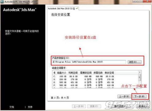 3dmax2010 64位简体中文版