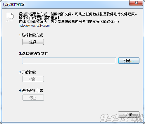 Ty2y文件销毁工具