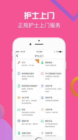 泓华医疗app手机版下载-泓华医疗官方苹果版下载v3.2.2图3