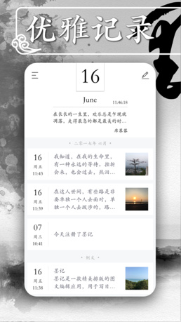 墨记日记官方最新版下载-墨记app安卓版下载v1.4.2图1