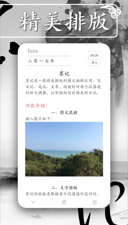 墨记日记官方苹果版截图2