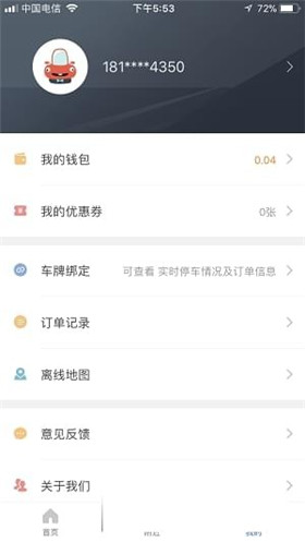 徐州停车app安卓最新版截图1