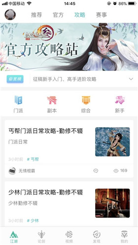 剑网3助手app免费版截图2