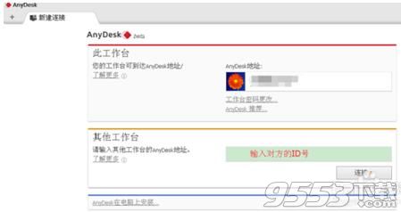 AnyDesk 4.0.1 中文免费版