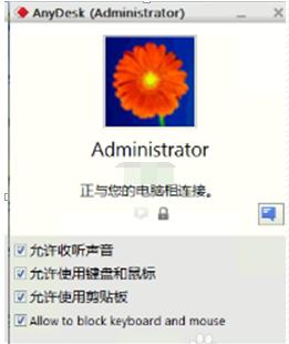 AnyDesk 4.0.1 中文免费版