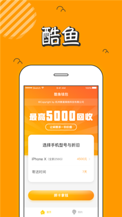酷鱼钱包apk官网手机版下载-酷鱼钱包app官方版下载v1.2.0图3